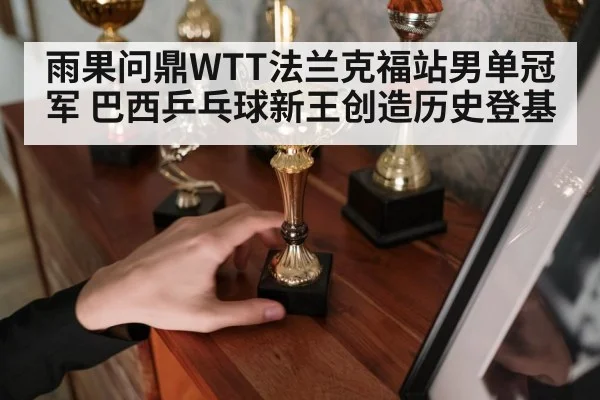 table tennis trophy celebration