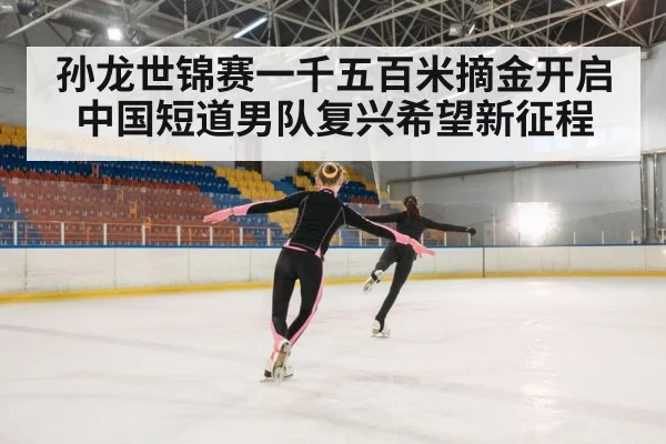ice skating race