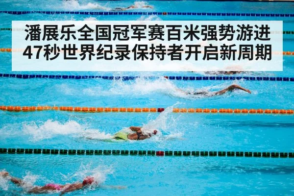 competitive swimming